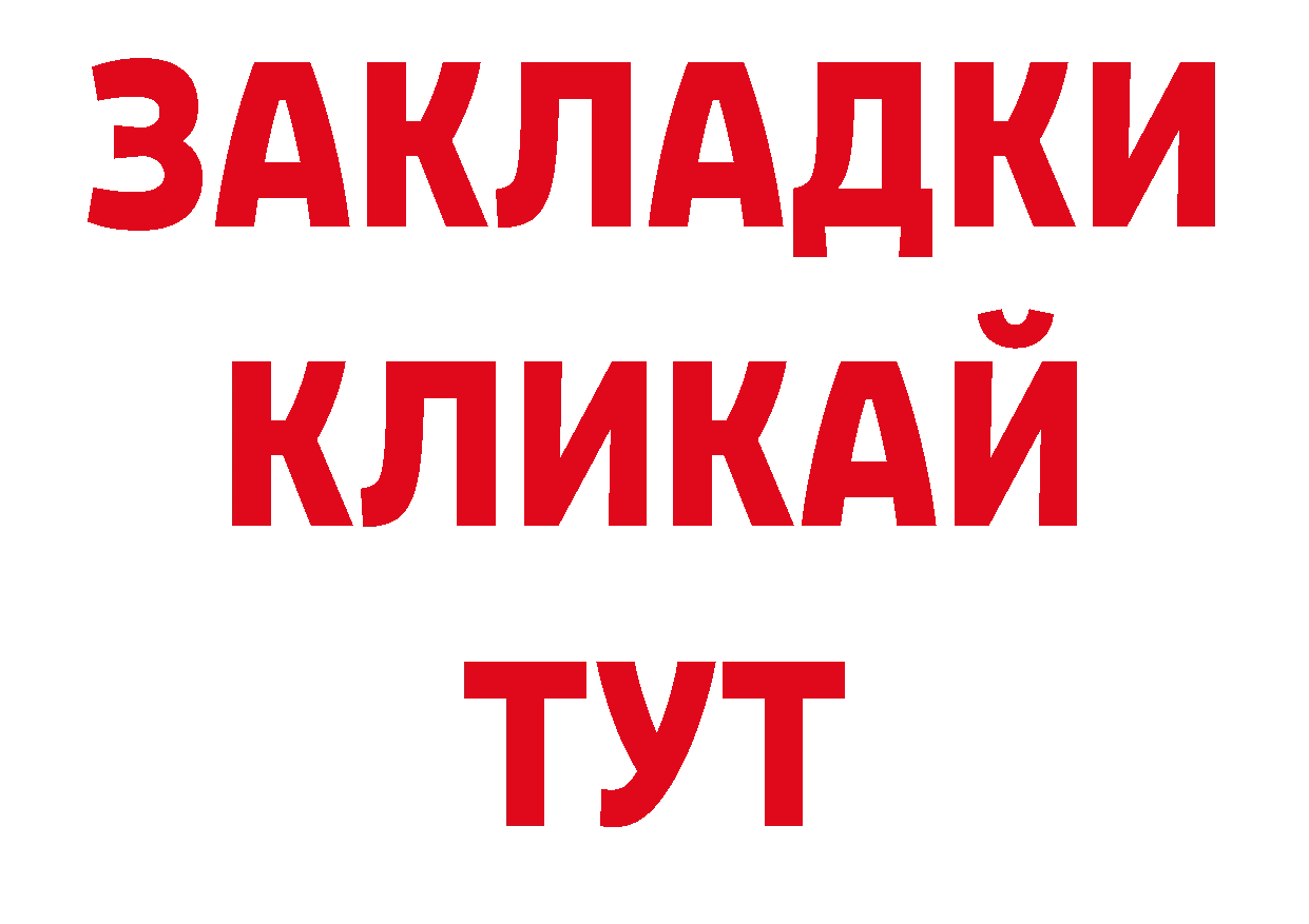 БУТИРАТ BDO вход нарко площадка ОМГ ОМГ Приволжск